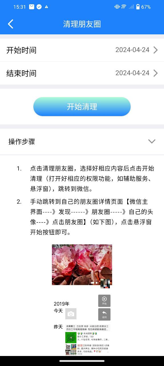 一键转发大师app_一键转发大师安卓软件免费版v2.0.7